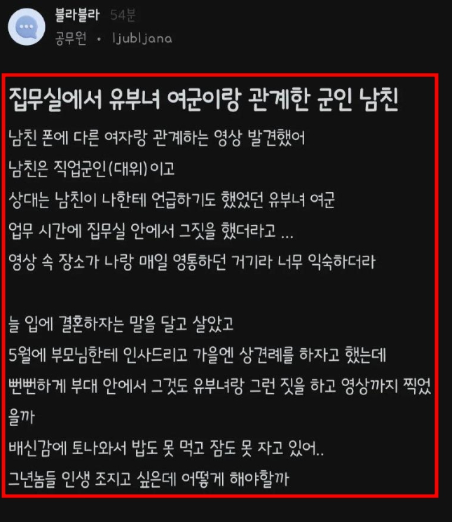 블라인드 유부녀 여군 남자 대위 불륜 사건 폭로 신상 얼굴 파장