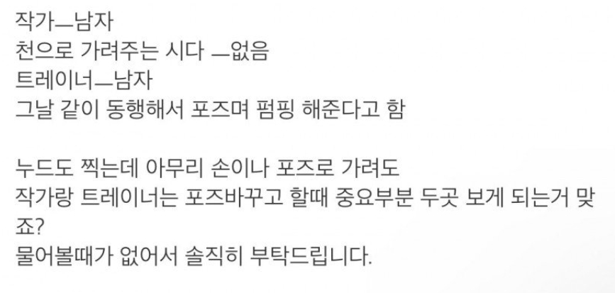 엠팍 여자친구 누드 바디프로필 고민글 현재 상황